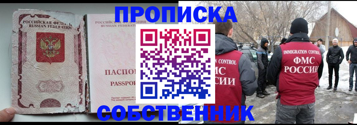 прописка штамп в Ангарске