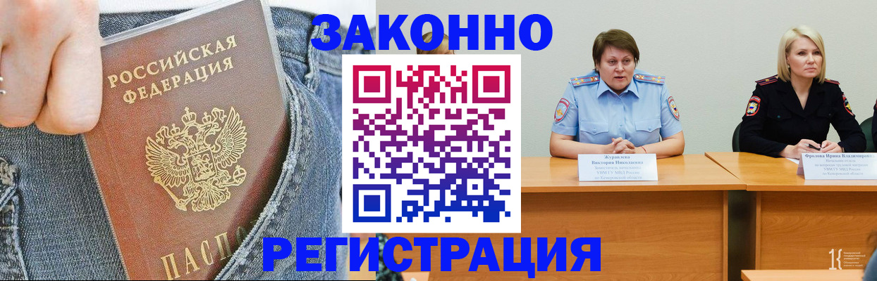 купить прописку в Ангарске