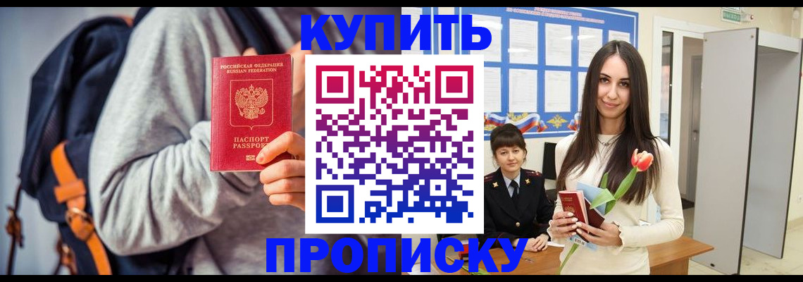 прописка штамп в Ангарске