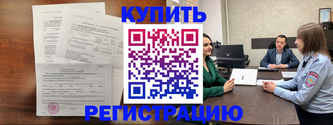 временная регистрация 2025 в Ангарске