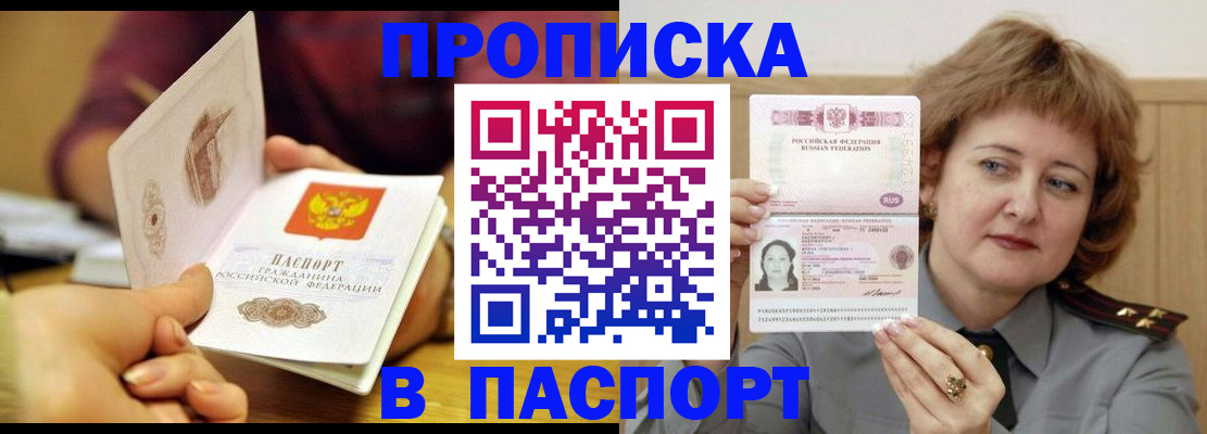 прописка поиск в Ангарске