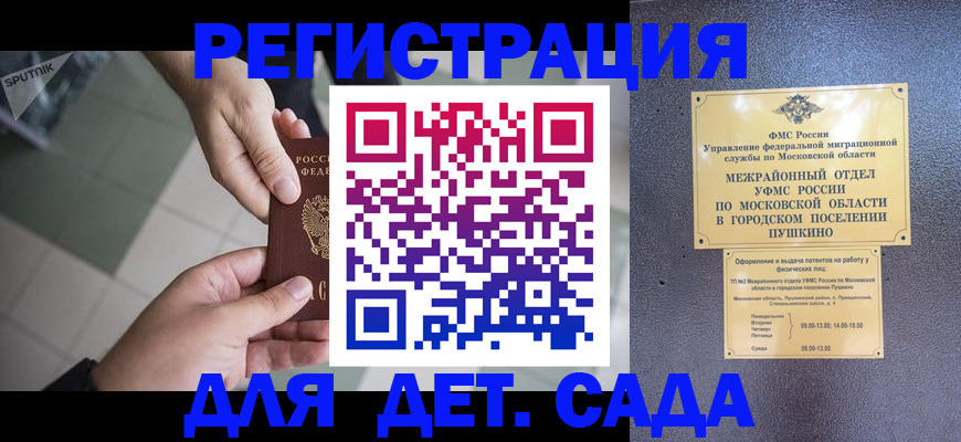временная регистрация надежно в Ангарске