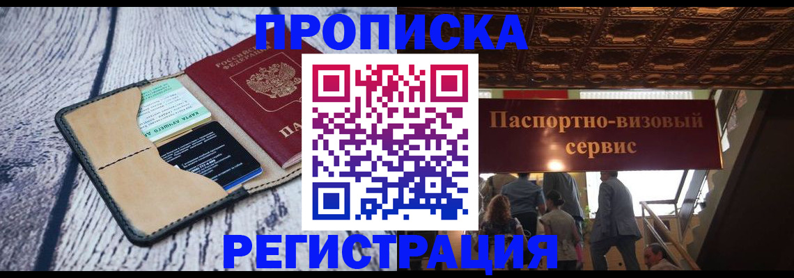 прописка для военкомата в Ангарске