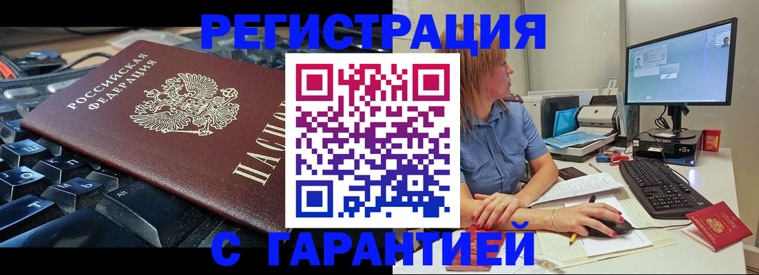 временная регистрация 2025 в Ангарске