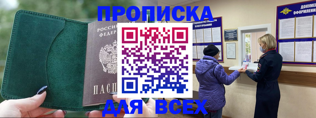 прописка для кредита в Ангарске